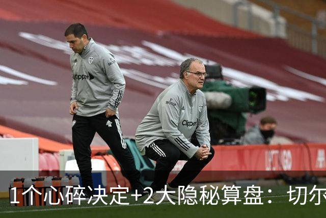 1个心碎决定+2大隐秘算盘：切尔西卖掉他，皇马捡到宝了？